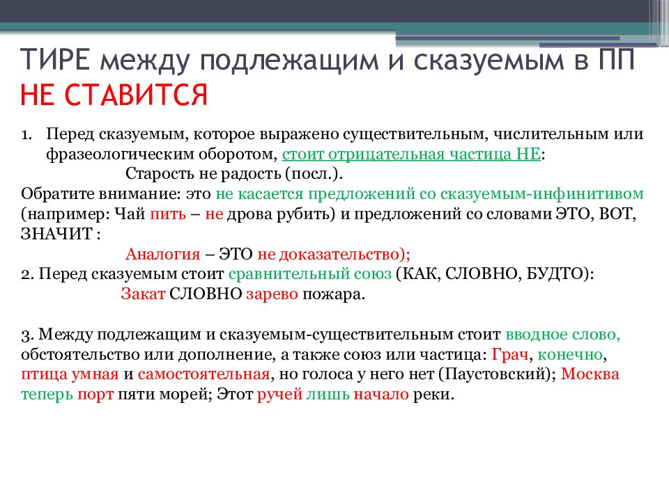 Задание 21 егэ русский язык тесты. ЕГЭ 21 задание русский язык тире. Тире 21 задание ЕГЭ. Тире правило задание 21 ЕГЭ. 21 Задание ЕГЭ русский тире.