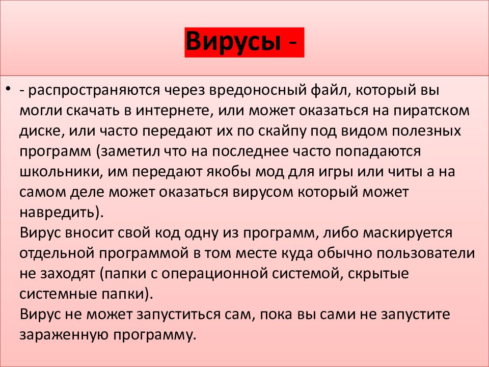 Вирусы  -