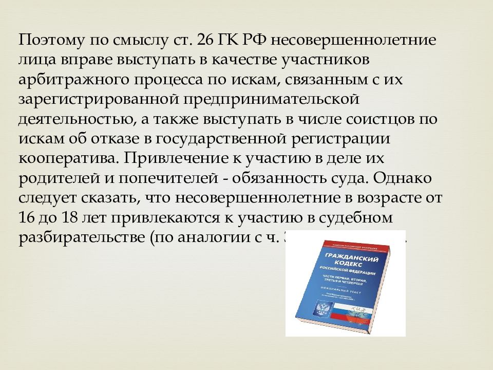 Арбитражная процессуальная правосубъектность. Арбитражный процесс презентация. Процессуальная правосубъектность это Уголовный процесс. Арбитражная процессуальная форма.