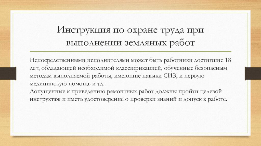 Инструкция по охране труда при выполнении земляных работ