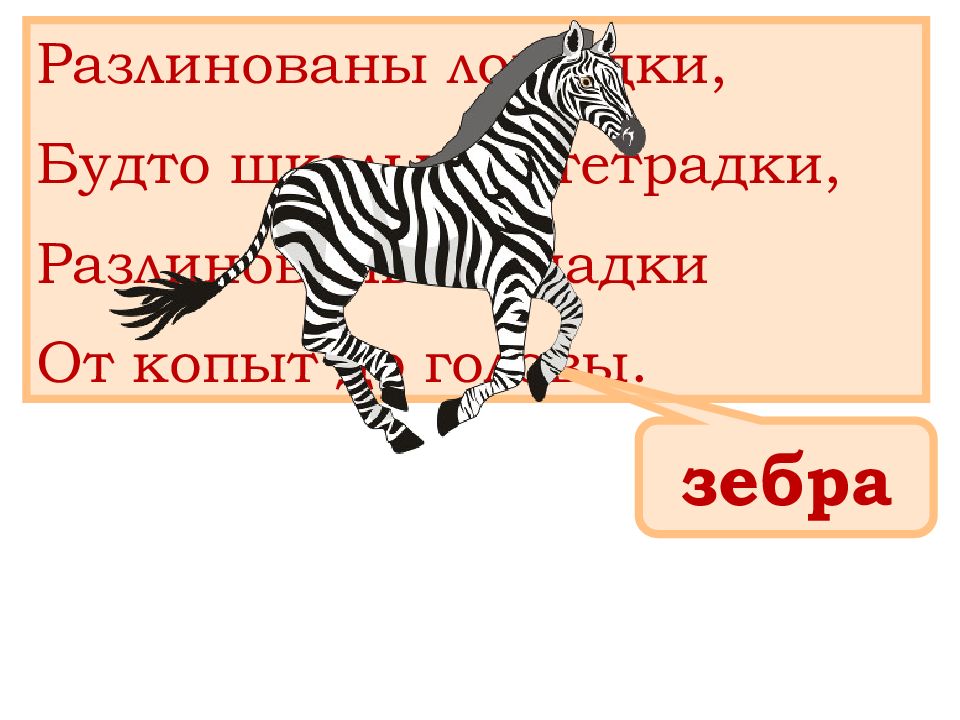 Буква з презентация 1 класс школа россии о братьях наших меньших