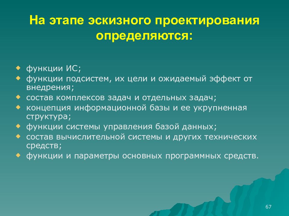 Комплекс задач. Этапы эскизного проектирования. Стадии проектирования Эскизный проект. Подсистема эскизного проектирования. ПОДСИСТЕМS эскизного проектирования.