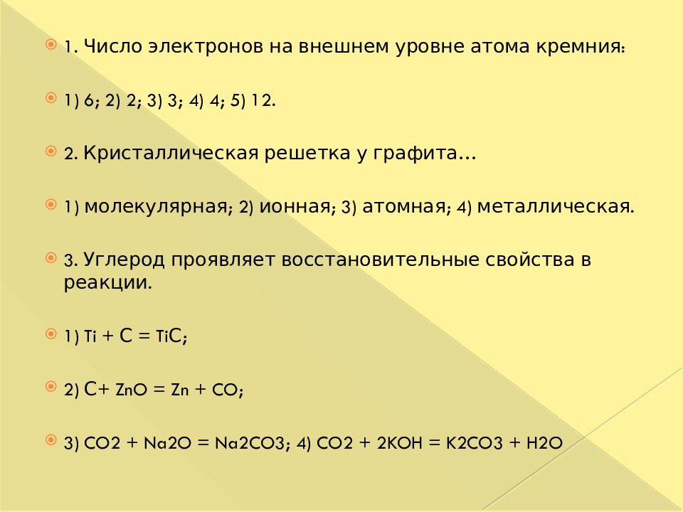 Кальций h2o. Характеристика углерода и кремния. Si кремний. Число электронов на внешнем уровне кремния. Реакции с кремнием 9 класс.