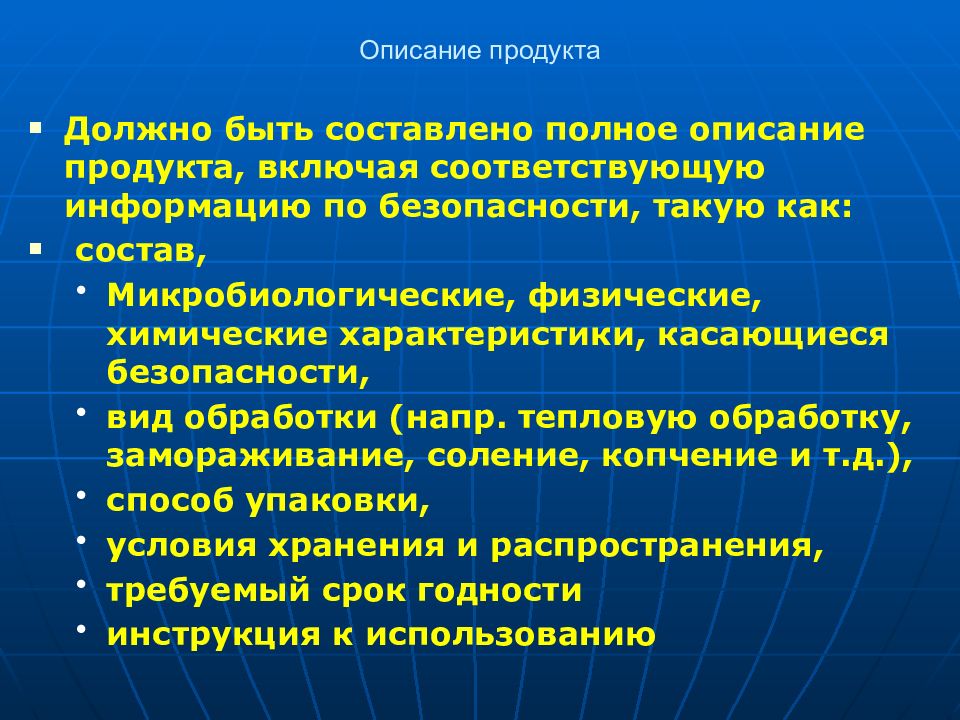 Включи соответствую. Микробиологические риски в пищевой безопасности. Физическая безопасность ХАССП. Источник микробиологического риска ХАССП. Характеристика ХАССП.