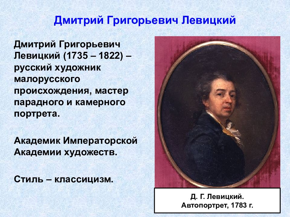 Презентация на тему живопись и скульптура 8 класс история россии