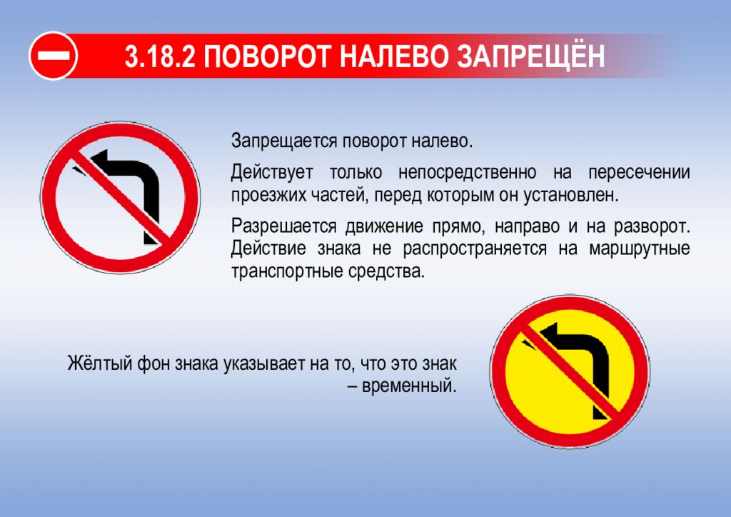 Украина запрет россия запрет. Знак поворот налево запрещен. Знак поворот запрещен. Знако разворот запрещен. Поворот на Дево запрещен.