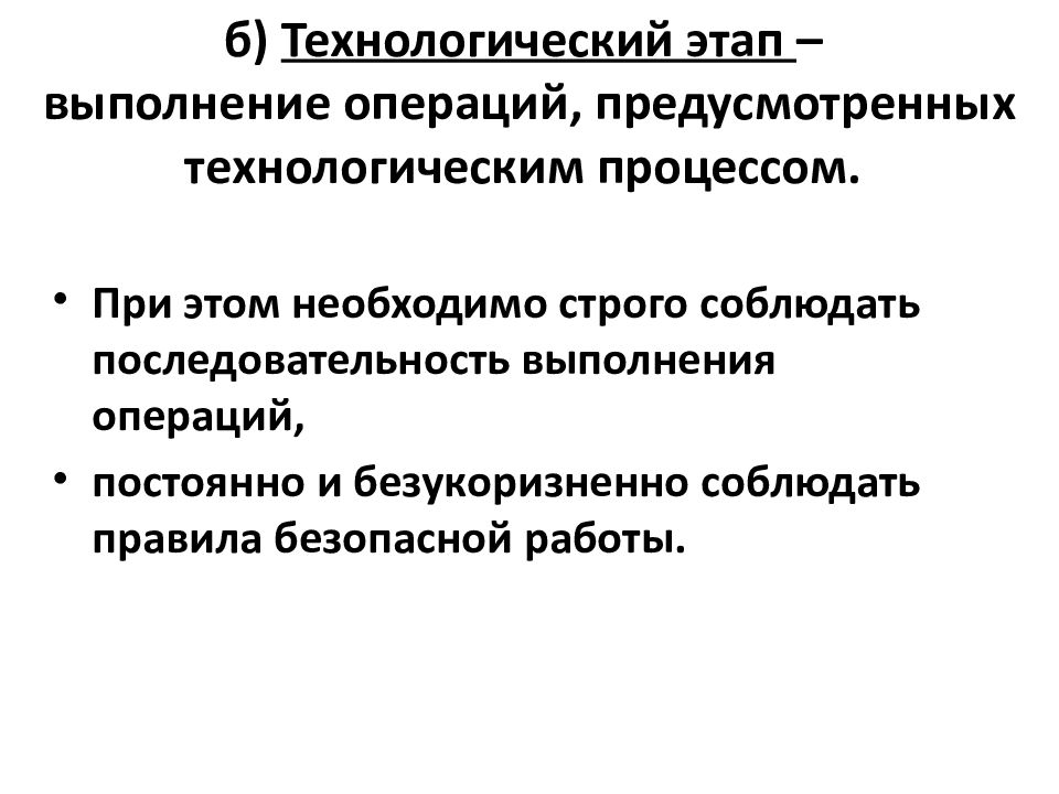 В выполнении творческого проекта отсутствует этап а подготовительный б технологический в финишный