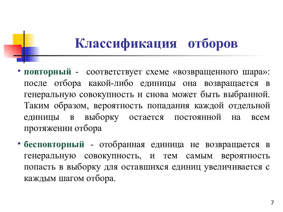 Презентация статистическая обработка данных