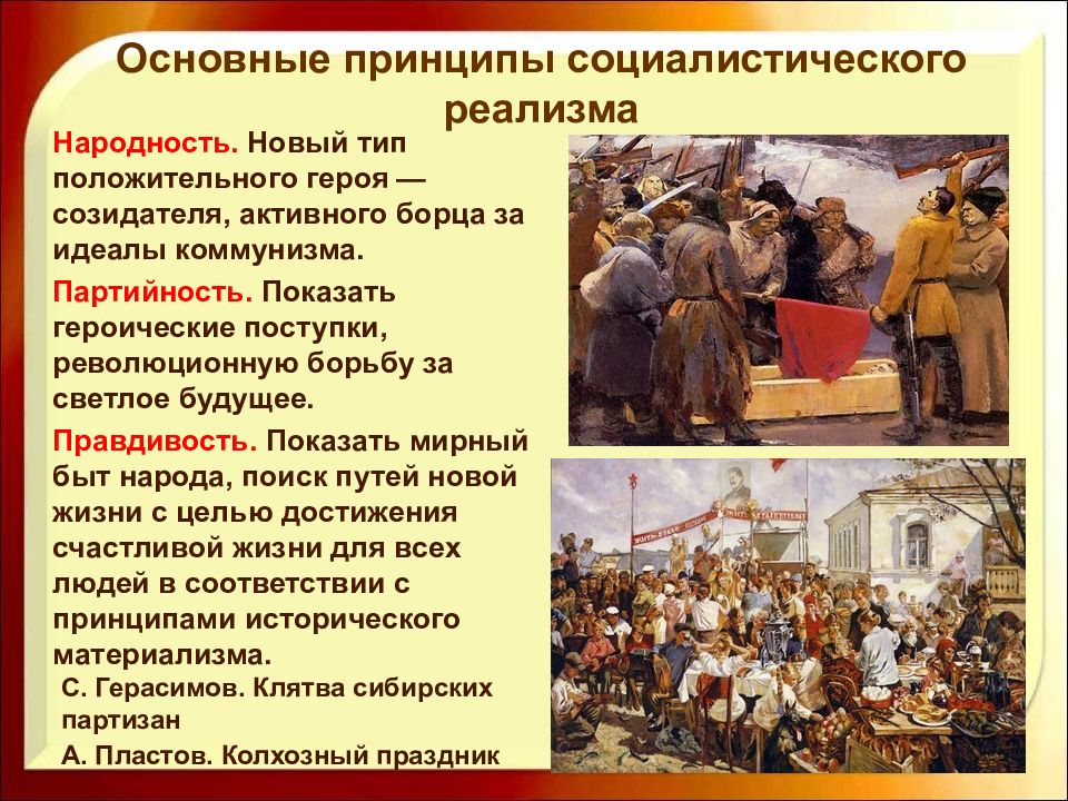 Развитие традиций отечественного реализма в русской литературе 1840 1890 х годов презентация