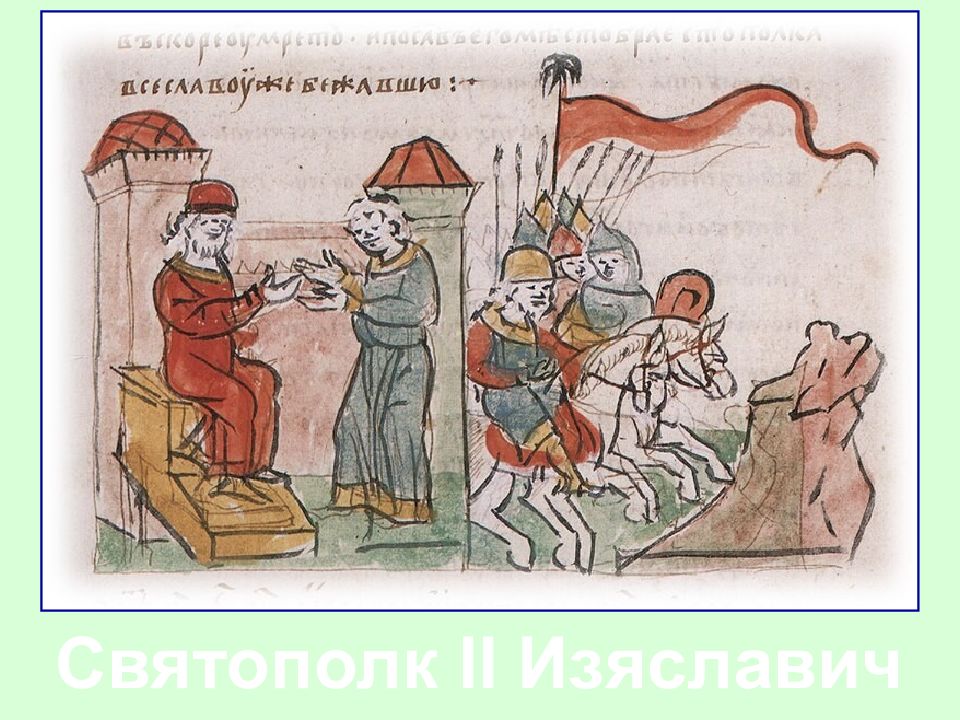 Святополк II Изяславич