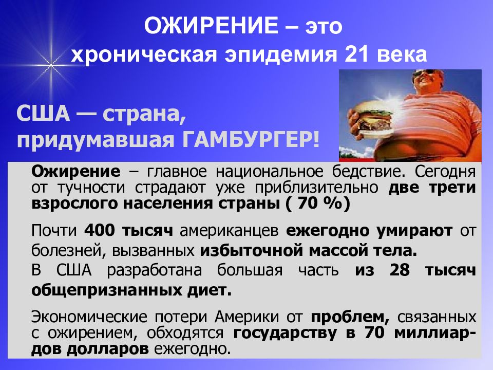 Ответы ожирение. Пандемия ожирения. Ожирение эпидемия 21 века. Ожирение Пандемия 21 века. Ожирение Глобальная эпидемия.