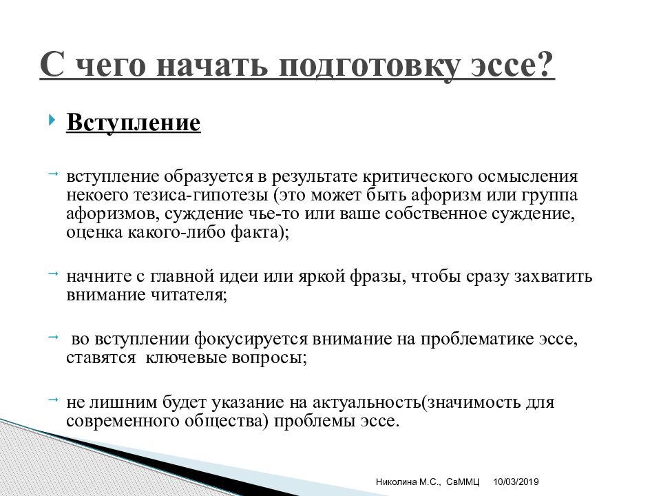 Начало итог. Как начать эссе. Как начать сочинение. С каких слов начать эссе. Какак начать сочинение.