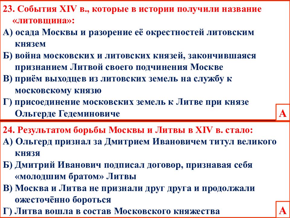 Исторический получать. Литовщина Московско Литовская война. Литовщина причины. Походы литовского князя Ольгерда на Москву. Литовско-Московская война 1368-1372.