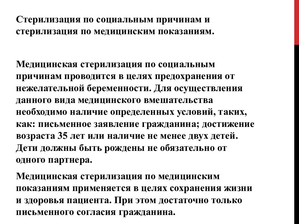 Медицинская стерилизация проводится гражданам не моложе. Медицинская стерилизация. Медицинская стерилизация человека. Стерилизация презентация.