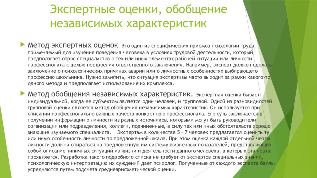 Экспертные оценки, обобщение независимых характеристик
