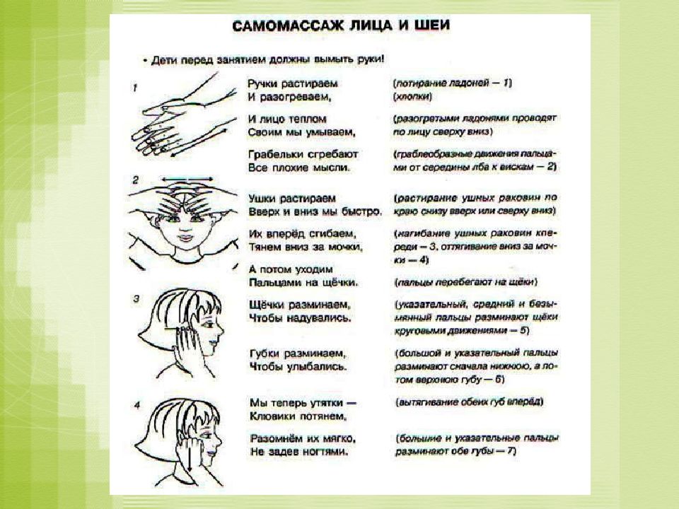 Картинка самомассаж в детском саду