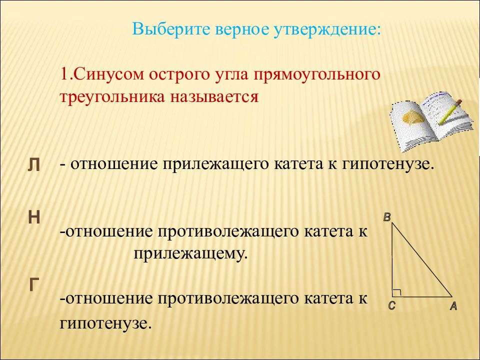 Синусом острого угла прямоугольного треугольника называется. Соотношение между сторонами и углами прямоугольного треугольника. Отношения в прямоугольном треугольнике. Отношение сторон в прямоугольном треугольнике.