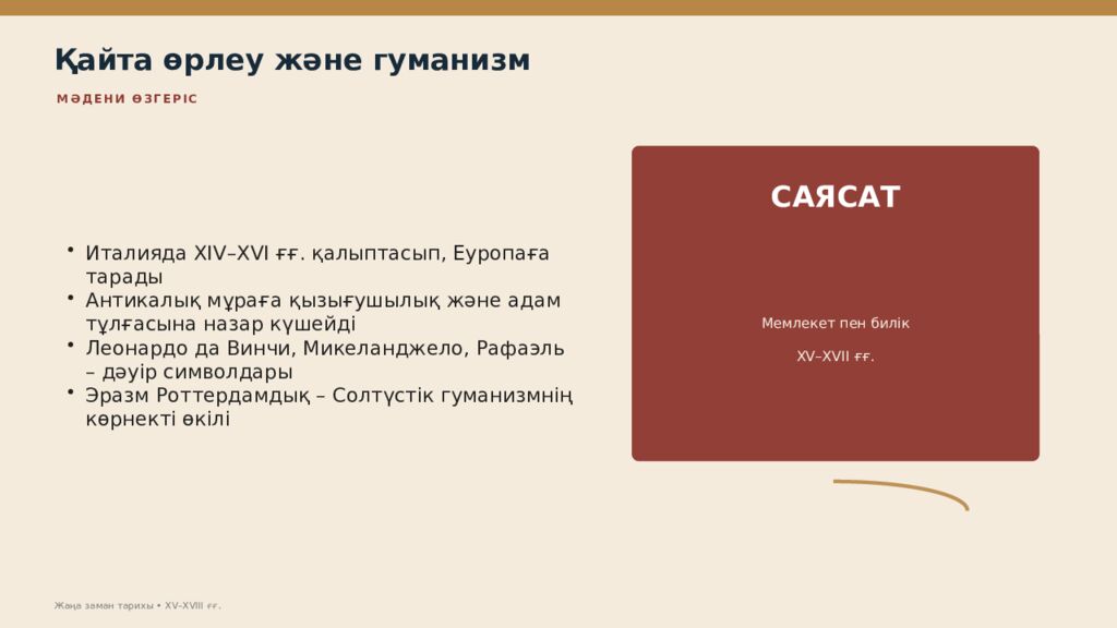 Жаңа заман тарихы XV–XVIII ғасырлардағы дүниежүзі тарихы Дүниежүзі тарихы • оқу