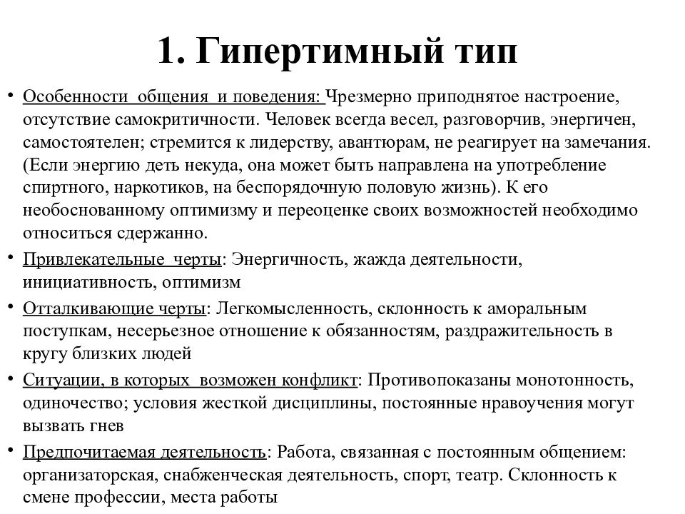 Сотрудник лаборатории всегда выполняет работу по заданному образцу тип акцентуации