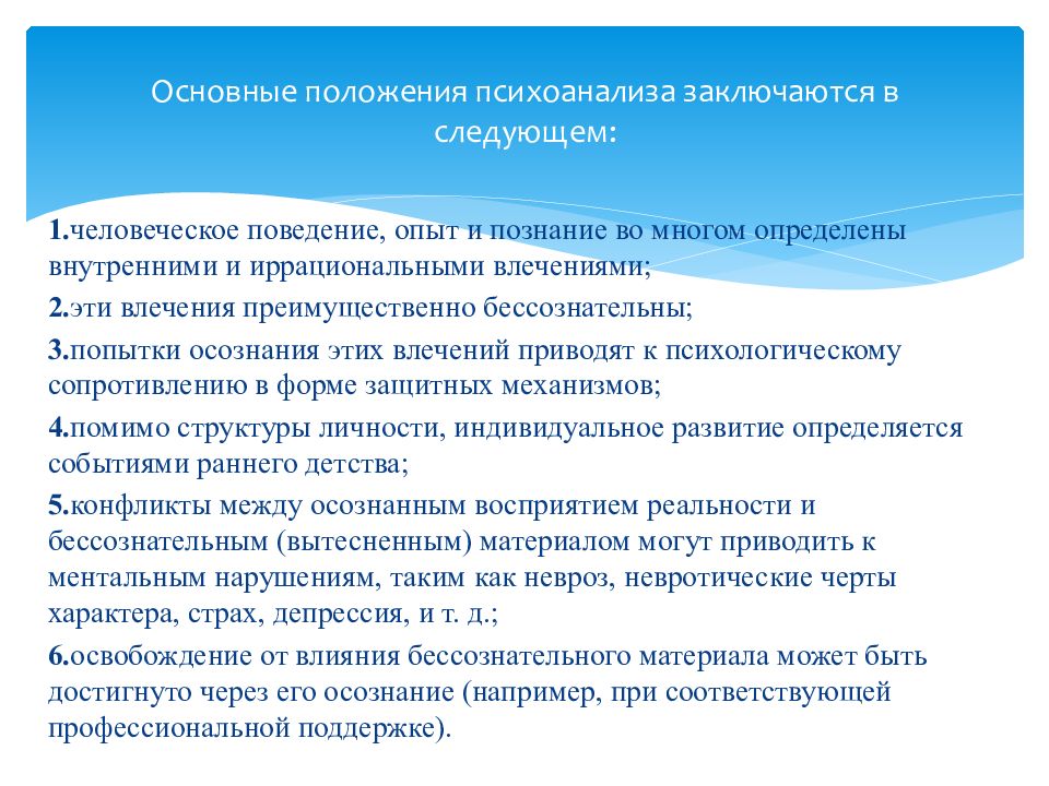 Теория фрейда положения. Основные положения психоанализа. Основные положения психоанализа Фрейда. Ключевые положения психоанализа. Основные положения психоаналитической теории.