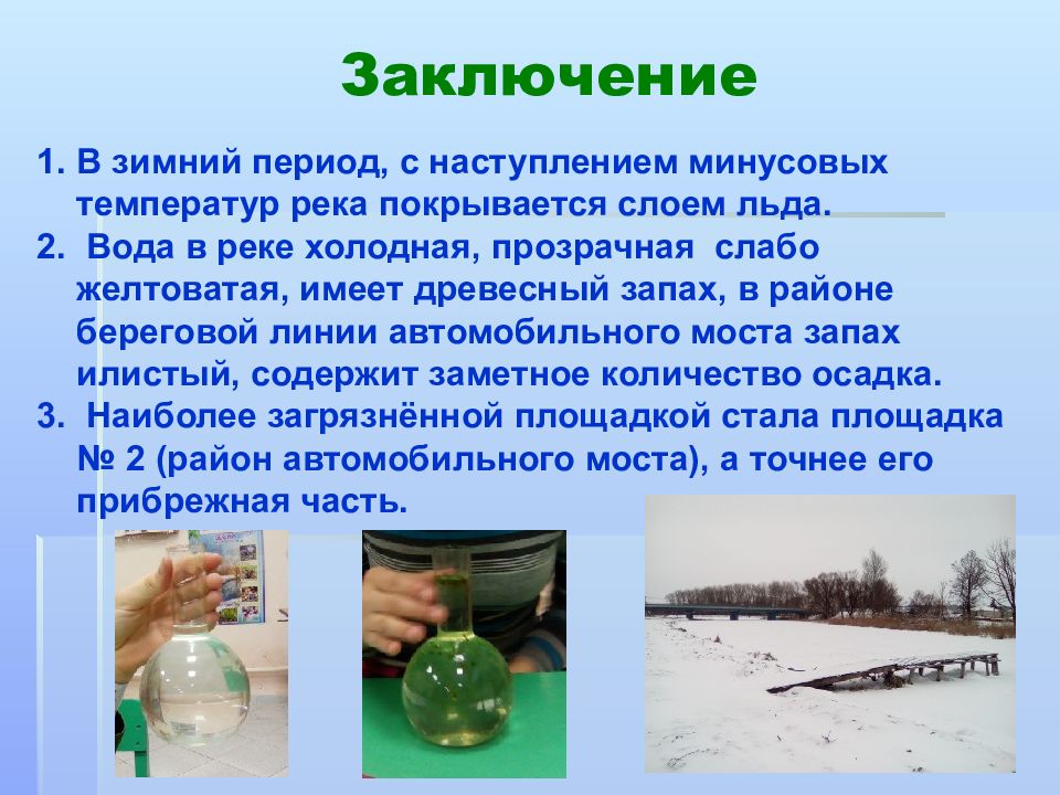 Органолептические свойства рек. Органолептические свойства воды. Органолептическое исследование воды. Органолептические свойства снега.