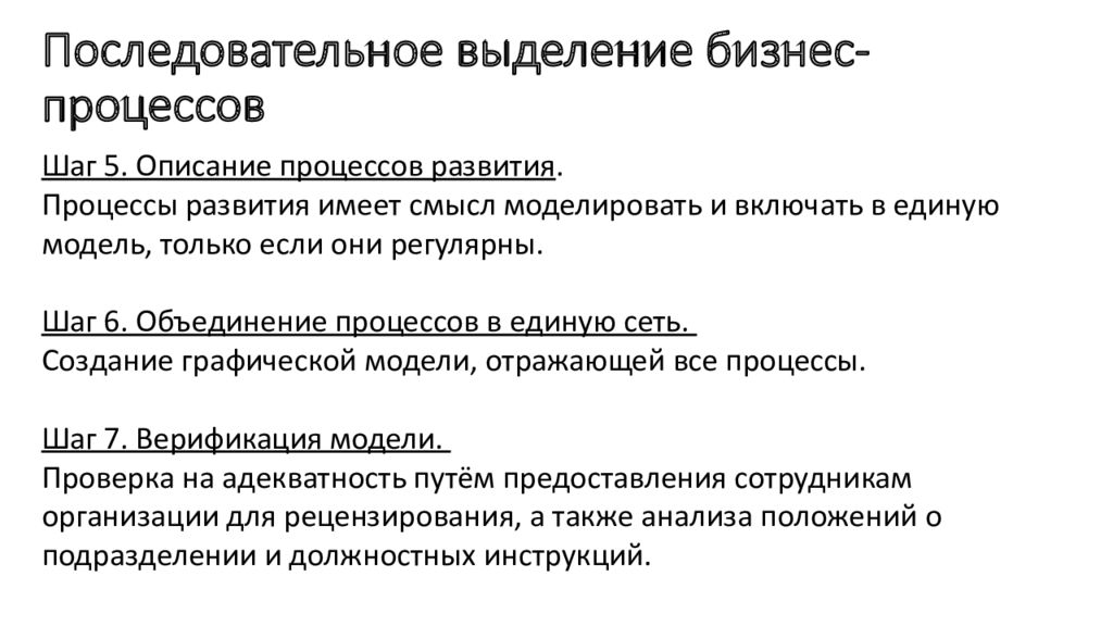 Принципы выделения. Основные принципы выделения бизнес-процессов. Последовательное выделение бизнес процессов. Выделение и описание бизнес процессов. Критерии выделения бизнес процессов.