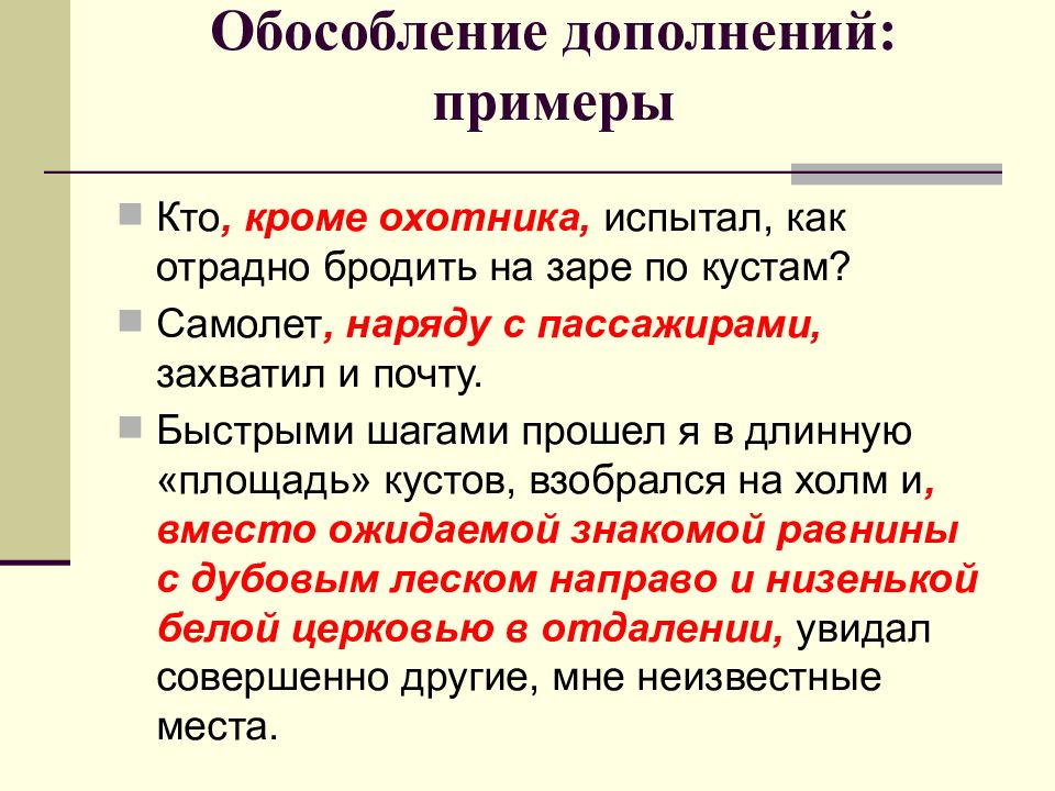 Найдите в предложении обособленное дополнение кроме сергея никитина на выставке картин были все