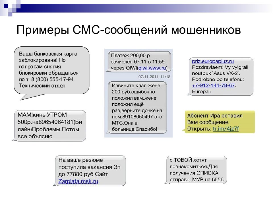 Ваша карта заблокирована мошенники