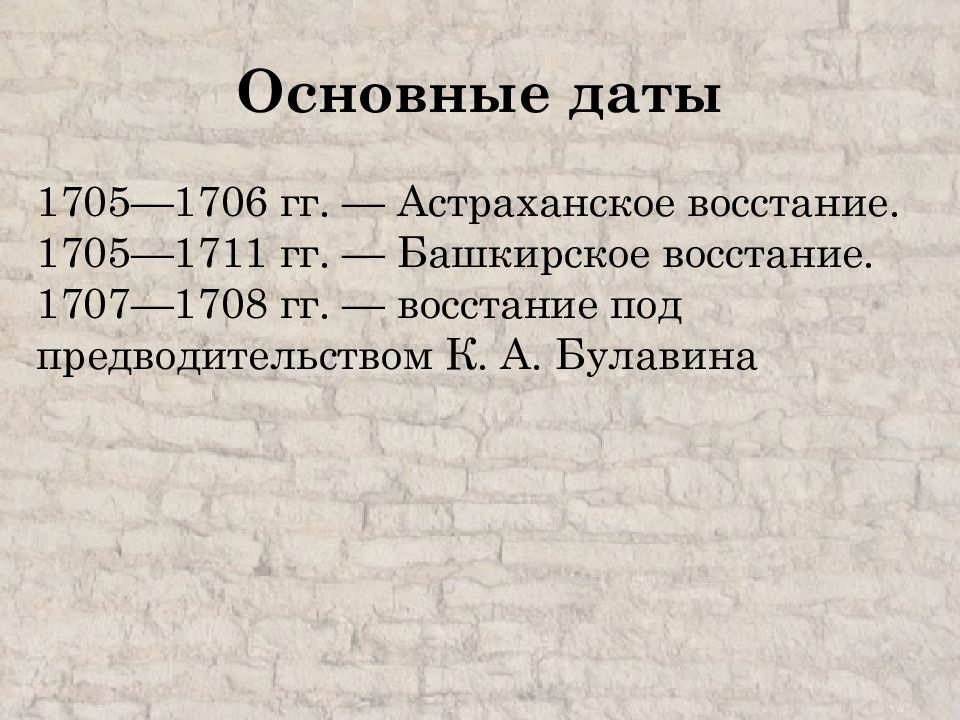 Презентация социальные и национальные движения оппозиция реформам 8 класс