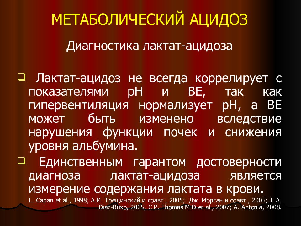 Ацидоз это. Метаболический ацидоз. Причины ацидоза у человека. Метаболический ацидоз проявления. Клинические проявления метаболического ацидоза.