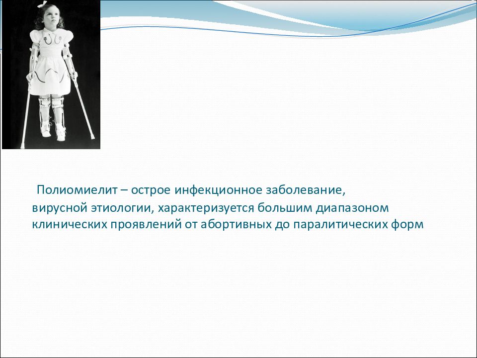 Полиомиелит что за болезнь. Полиомиелит классификация. Полиомиелит презентация. Клинические проявления полиомиелита.