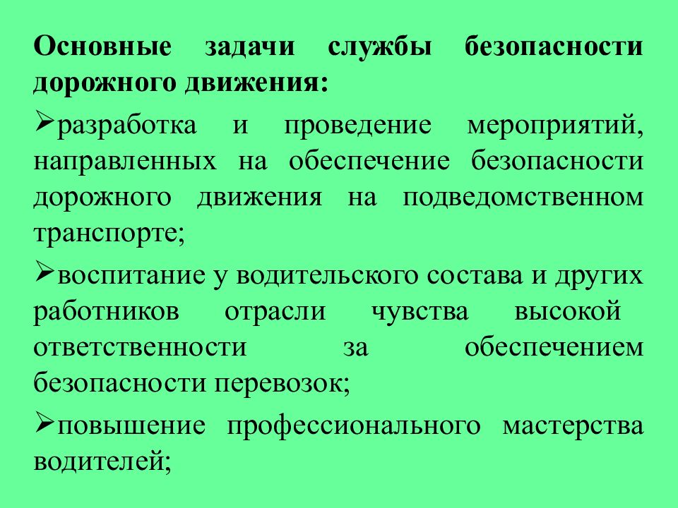 Обеспечение движения. Задачи безопасности дорожного движения. Основные задачи безопасности дорожного движения. Задачи по безопасности дорожного движения. Программу повышения безопасности дорожного движения цель задачи.