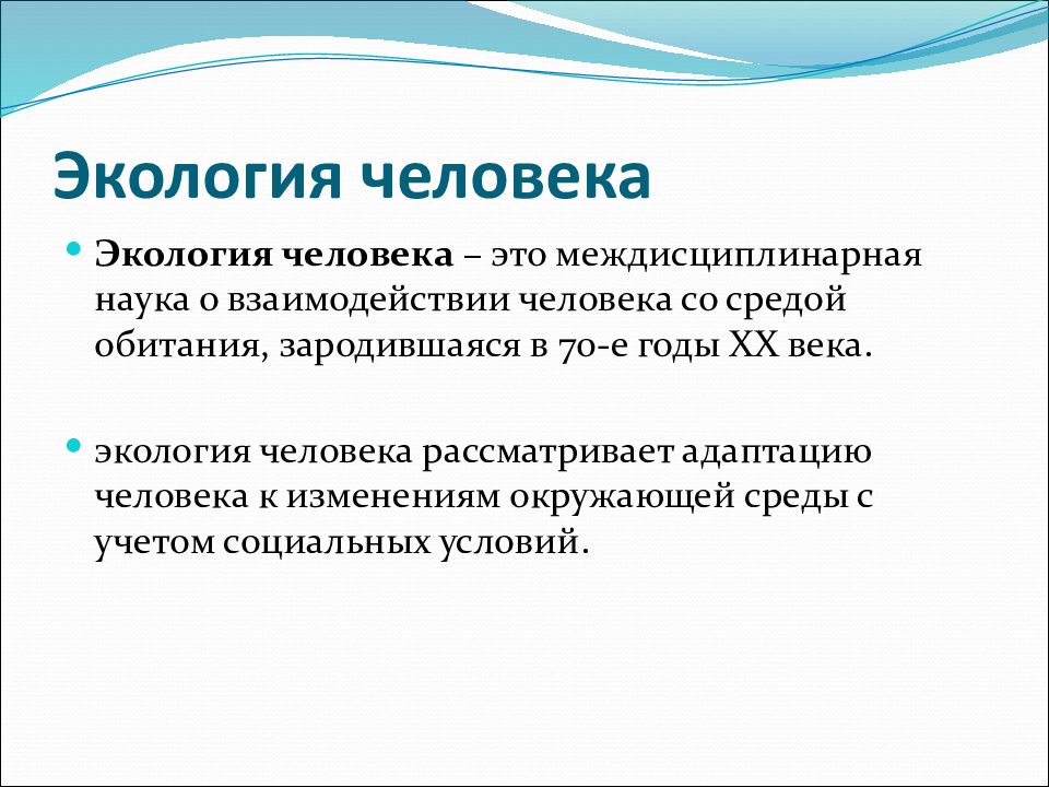 Человек и окружающая среда презентация 9 класс