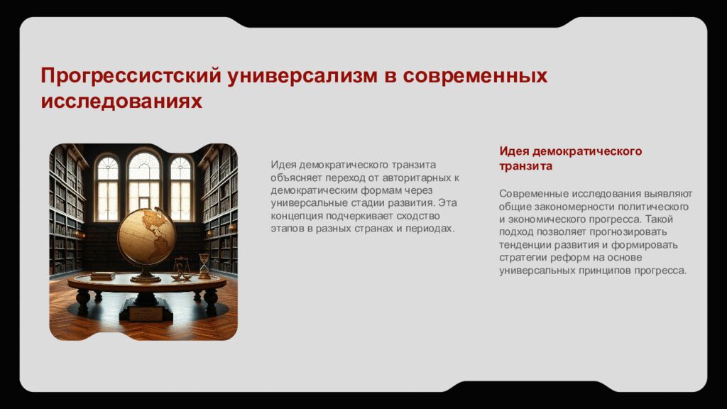 Универсалистский подход в изучении общества Основные теории универсализма и их