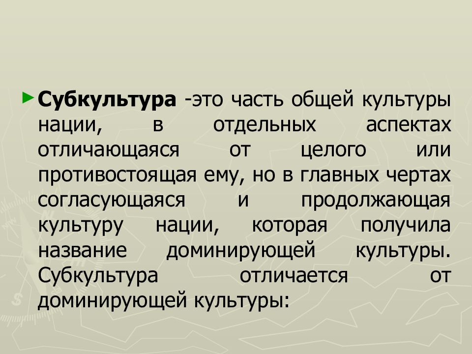 Продолжать культуру