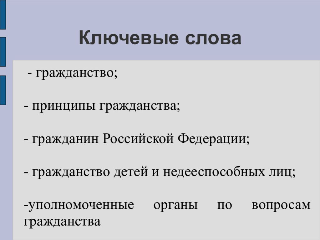 Текст гражданин дети. Натурализация текста. Право ключевые слова. Натурализация текста пример. Анализ слова апатрид.