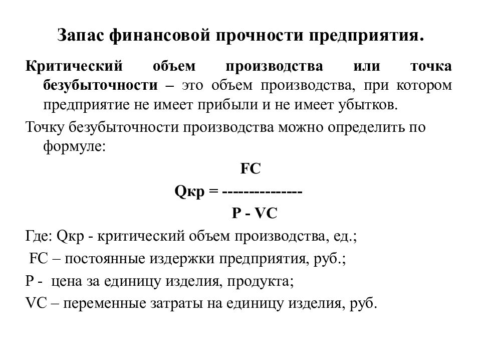 Критический объем формула