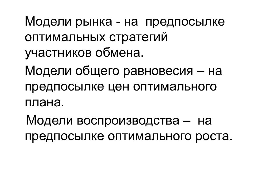 Участвует обмене. Методы оптимальных решений. Методы оптимальных решений. Модель это. Объектом дисциплины «методы оптимальных решений» является:. Методы оптимальных решений презентация.