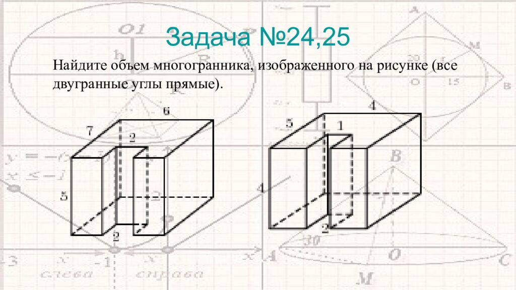 Задача № 24,25