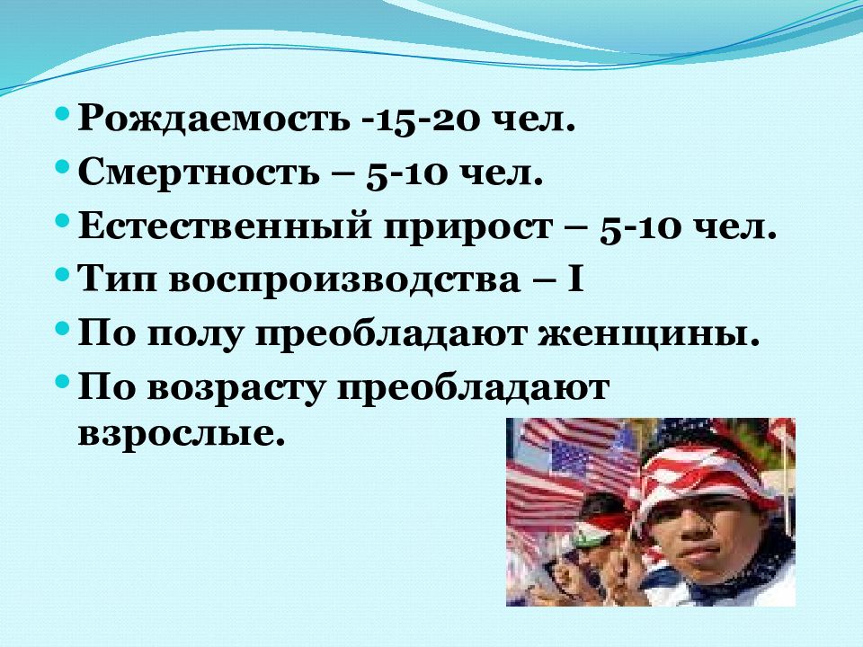 Естественный прирост америки. Тип воспроизводства рождаемость смертность естественный прирост. Предмет ОРКСЭ 4. Презентация родительского собрания основы светской этики. Предмет ОРКСЭ 4 класс.