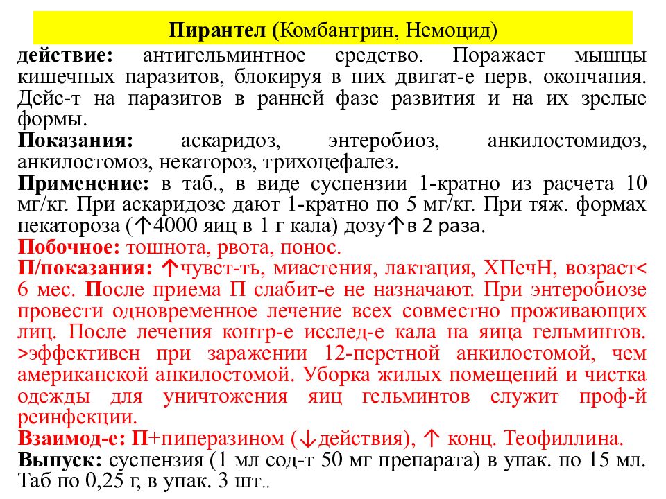 Схема лечения аскаридоза у взрослых врача инфекциониста паразитолога