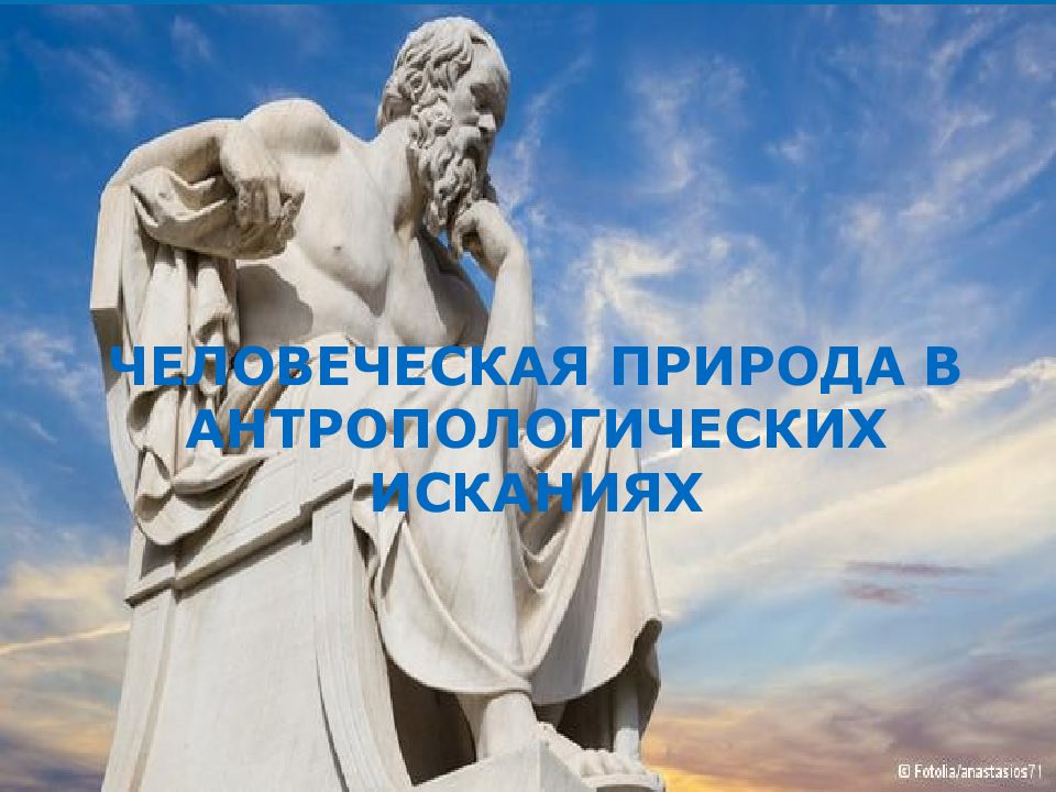 Природа человека философия презентация