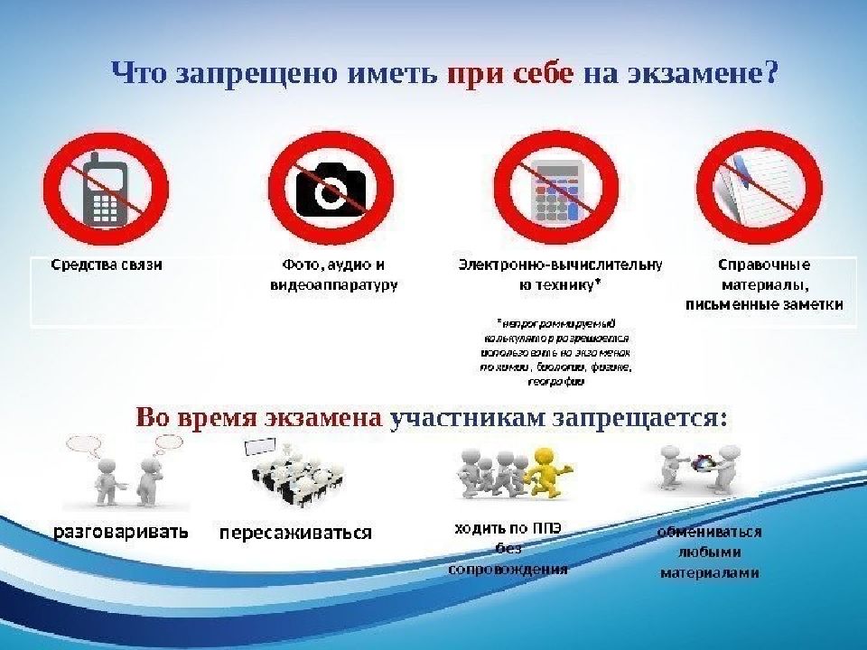 Основная запрет россия. На ЕГЭ запрещается. Что запрещено на ЕГЭ. На ОГЭ запрещается. На ЕГЭ запрещено пользоваться.