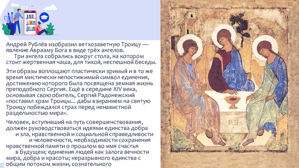 Тема 31. Человек : какой он? (практическое занятие). Человек. Его образы в