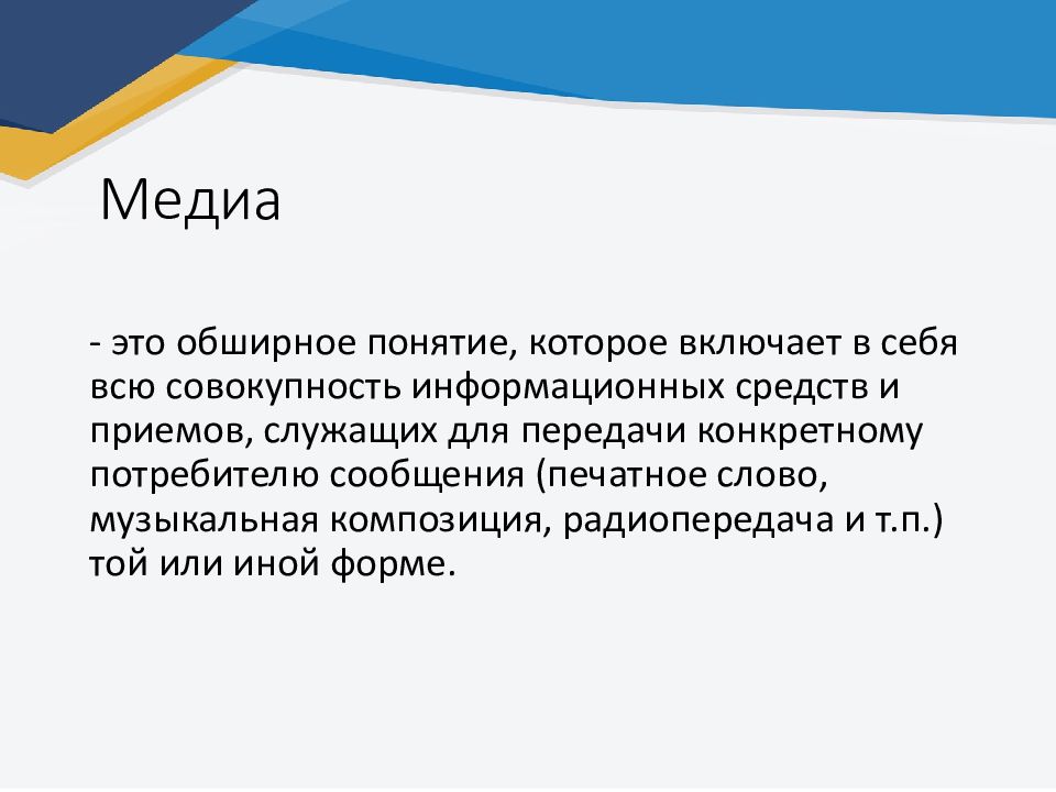 Медиаграмотность и цифровая гигиена презентация