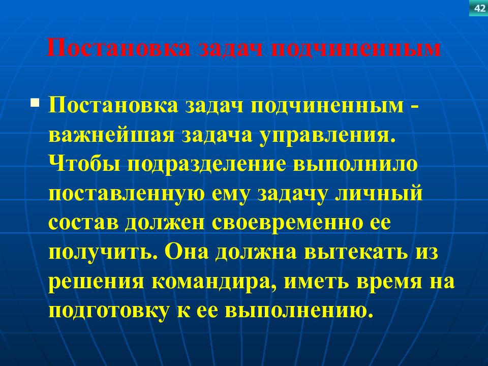 Выполнили поставленную. Постановка задач подчиненным. Постановка задачи. Правильно ставить задачи подчиненным. Постановка задачи подчиненному.