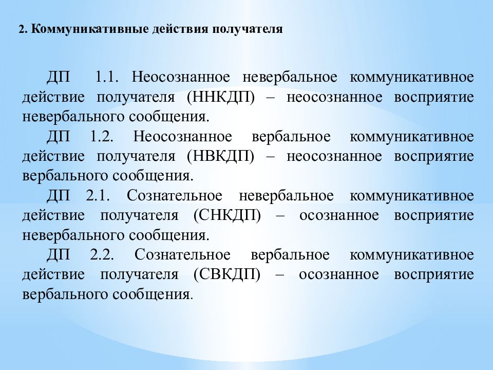 Коммуникативный анализ. Коммуникативные эффекты. Структура коммуникативного действия. Эффект воздействия коммуникации. Для коммуникативного воздействия на получателя необходимо чтобы.