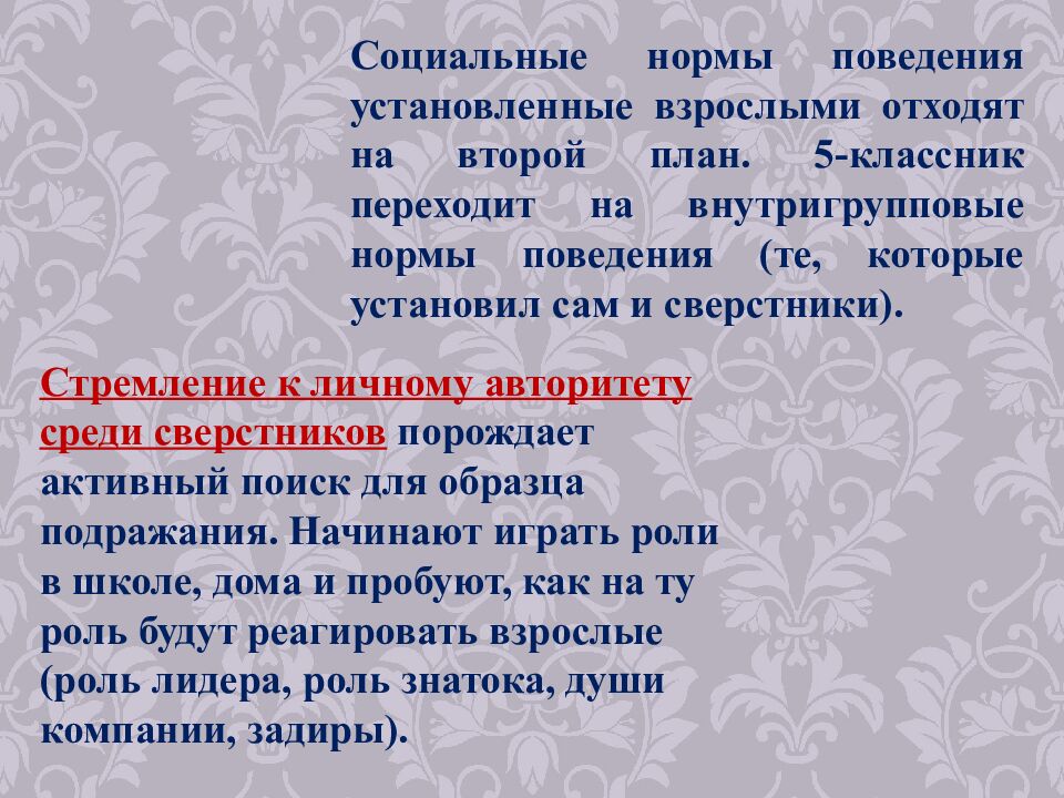 Особенности возрастной психологии в 1-4, 5-9, 10-11 классах