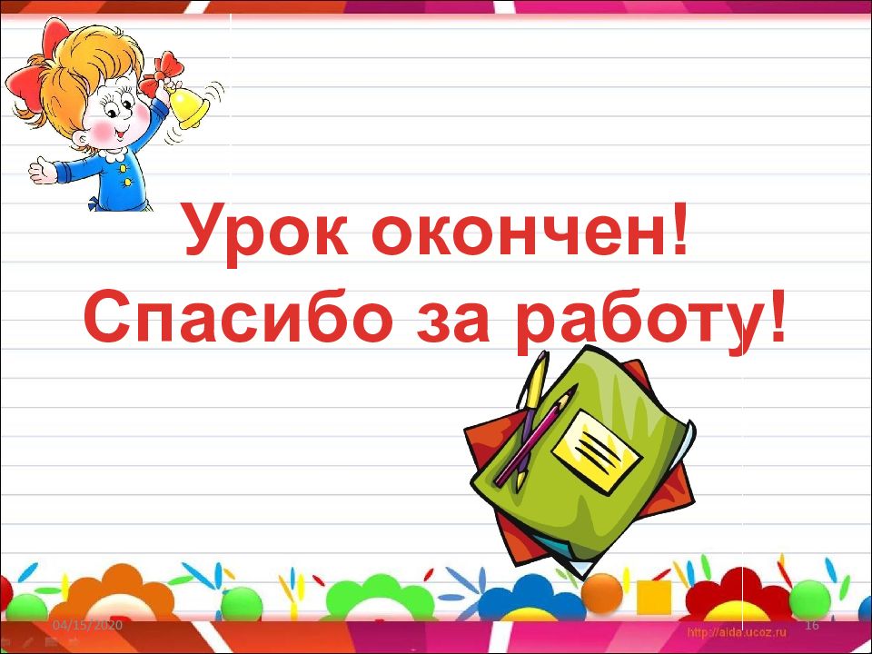 1 класс закончен картинки
