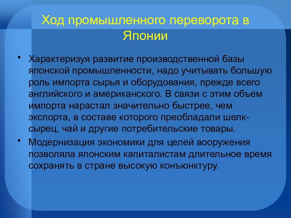 Роль промышленной революции. Промышленная революция в Японии. Особенности промышленного переворота в Японии. В ходе промышленного переворота. Этапы промышленного переворота в Японии..